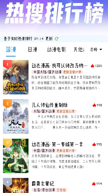 灵云动漫安卓版图3