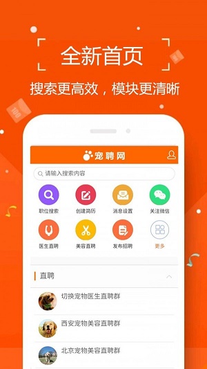 宠聘网免费版图2