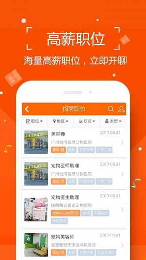 宠聘网免费版图1