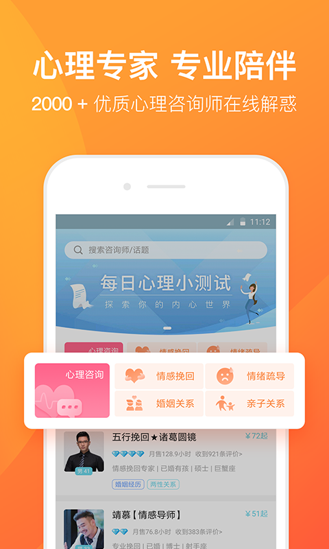 橙橙心理安卓版免费版图1