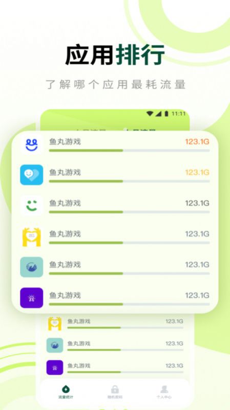 柚子流量大师安卓版图1