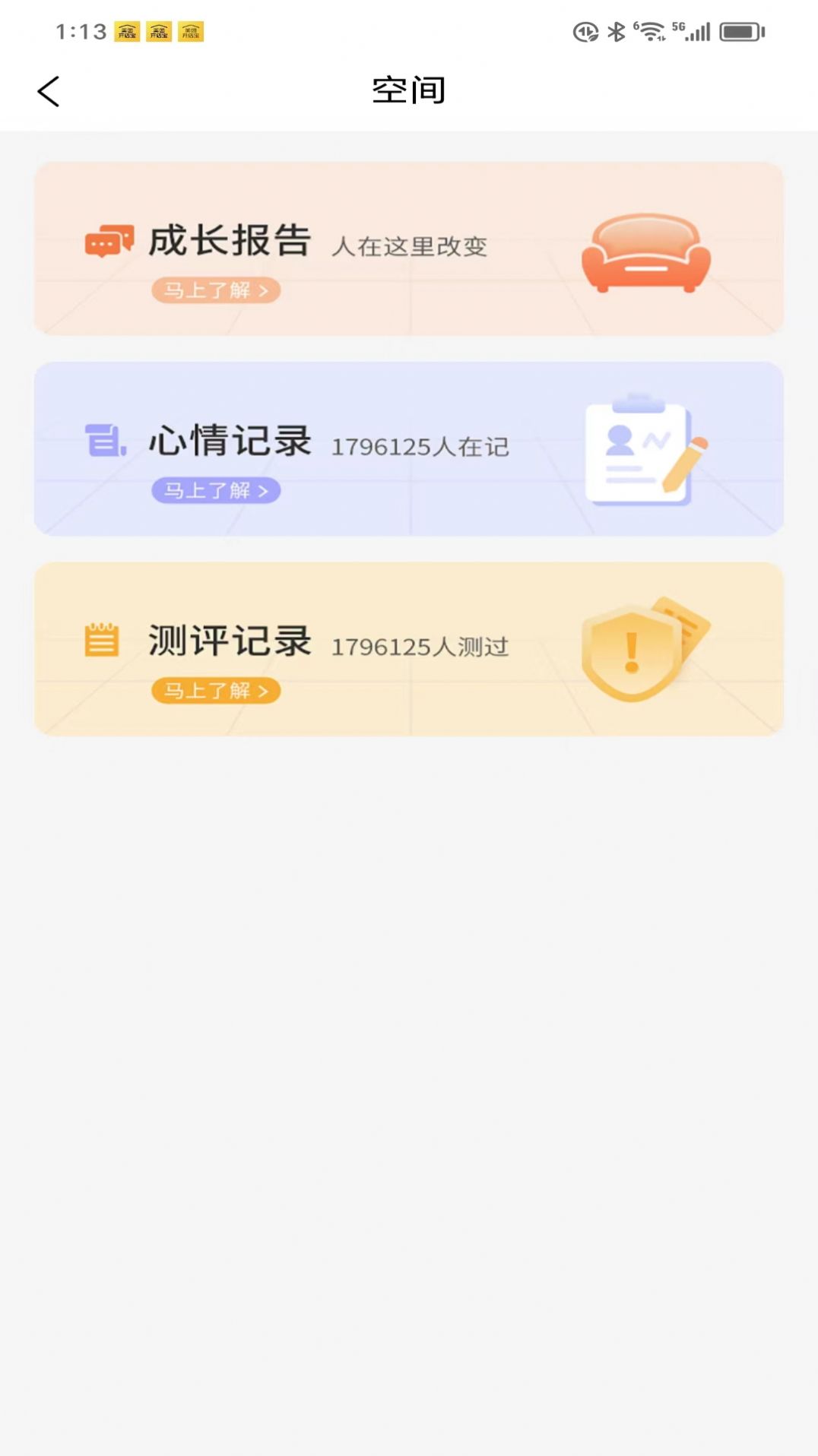 睿心理官方版免费版图1