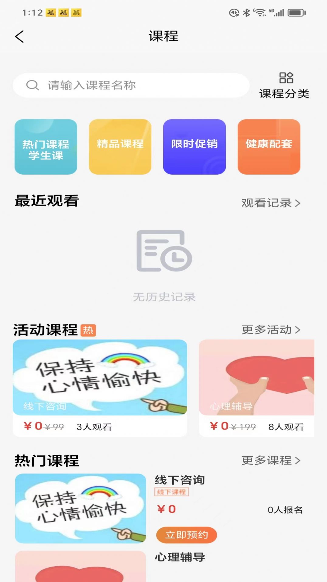 睿心理官方版免费版图2