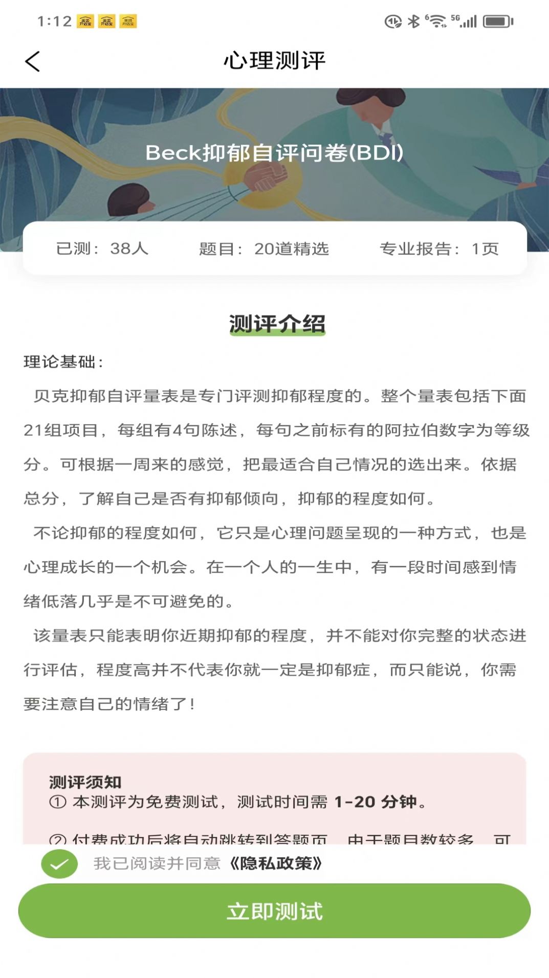 睿心理官方版免费版图3