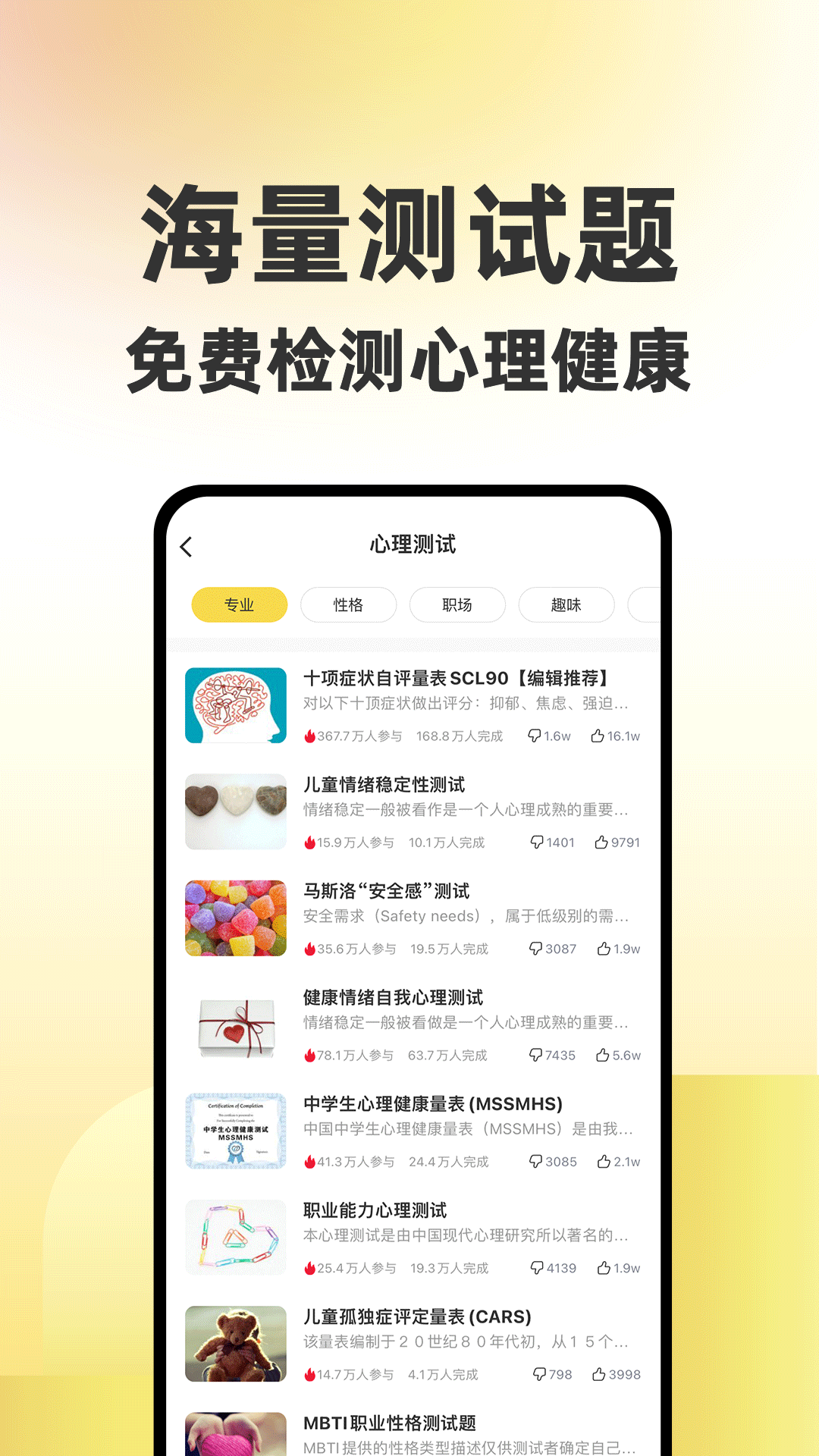 给力心理官方版免费版图3