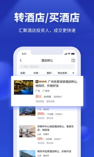 酒店之家最新版在线图1