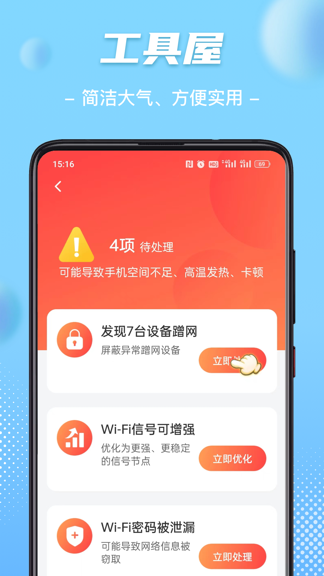 WiFi钥匙畅心连安卓版图2