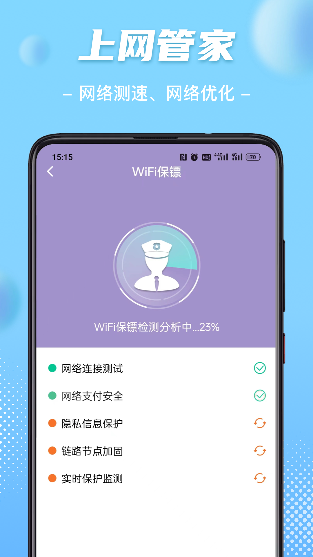 WiFi钥匙畅心连安卓版图3