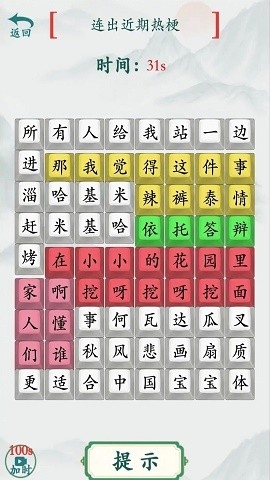 趣味文字挑战图1