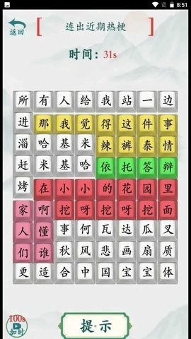 趣味文字挑战官方版图1