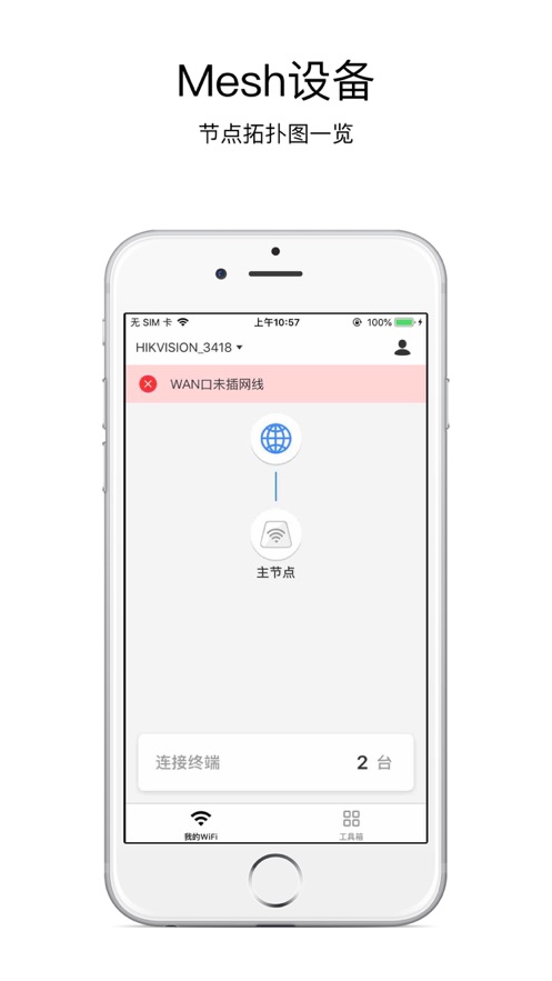 海康WiFi最新版图2