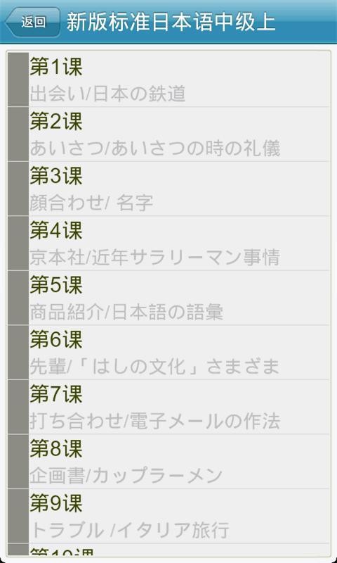 新标日语初中级安卓版图1