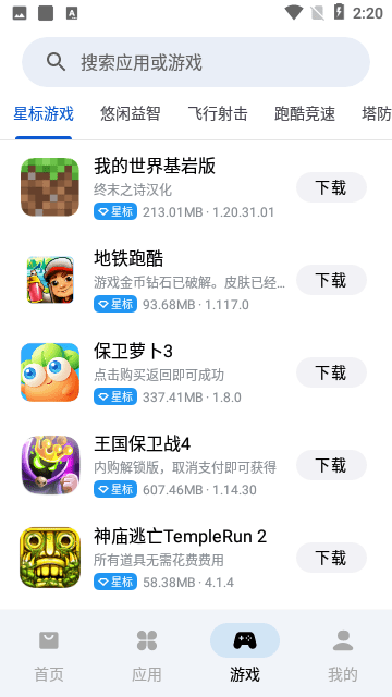 应用乐园安卓版截图4