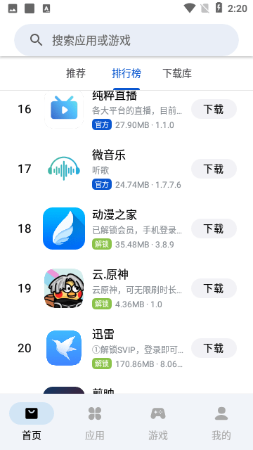 应用乐园安卓版截图5