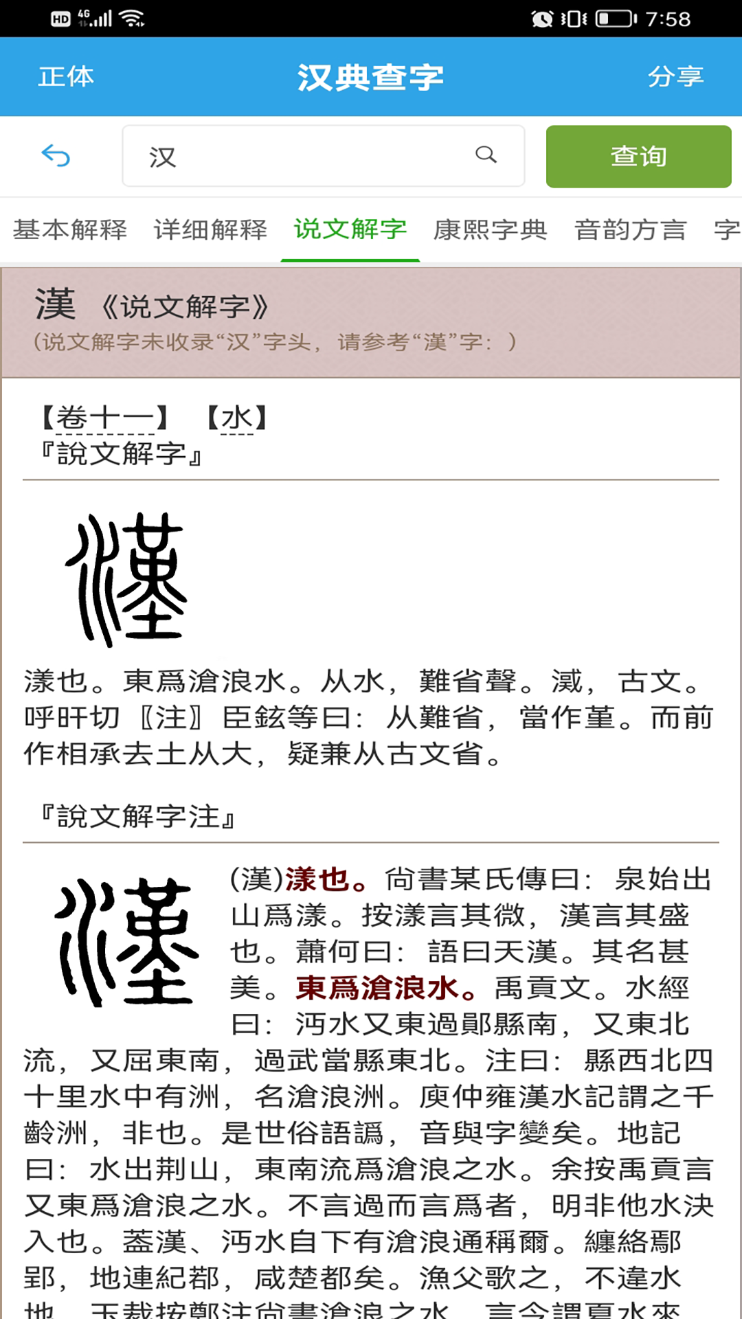 汉典查字安卓版图2