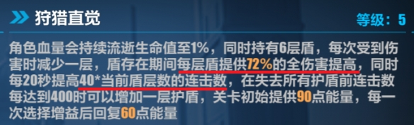 崩坏3崩坏3循迹追猎连击打法攻略 循迹追猎连击打法攻略图2