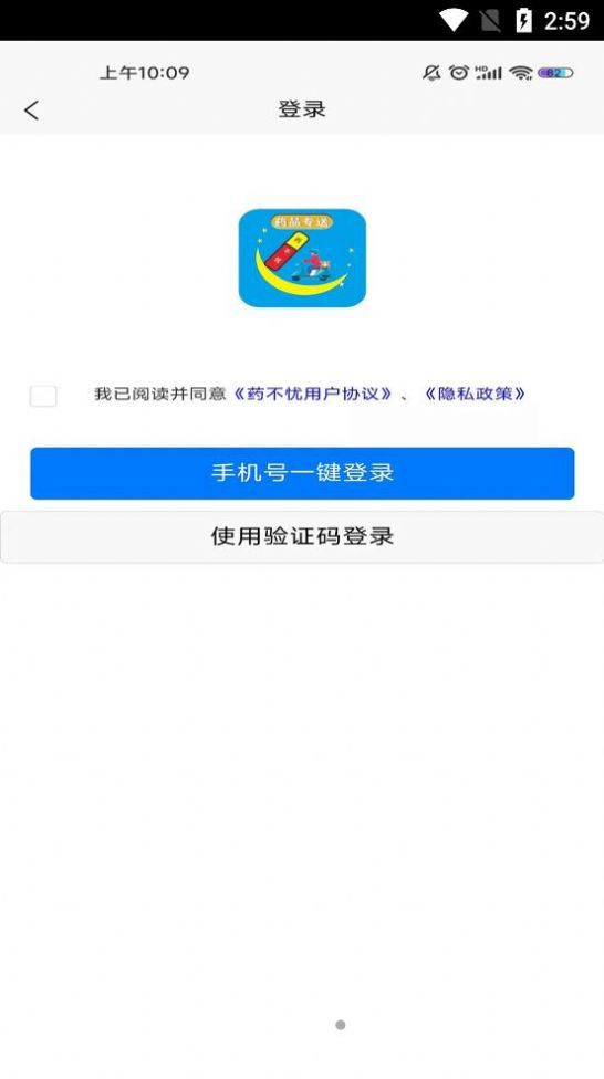 药不忧安卓版免费版图2