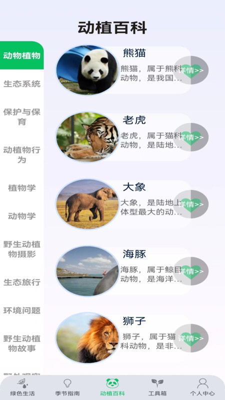 动植助手安卓版图3