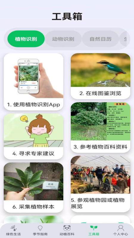 动植助手安卓版图2