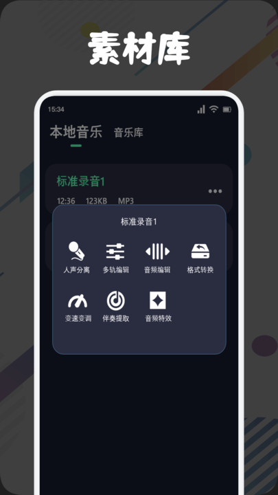 方格音乐剪辑官方版图2