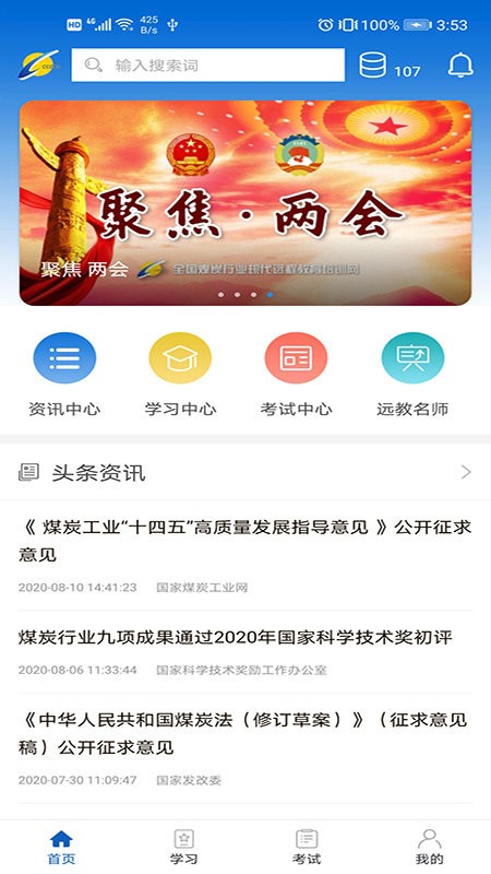 中国煤炭教育培训图3