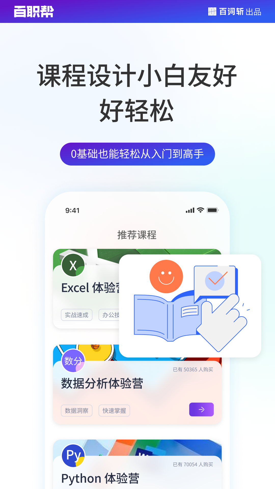 百职帮安卓版最新版截图4