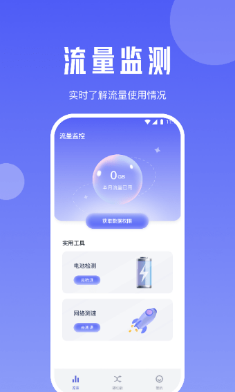 雪梨流量精灵最新版图2