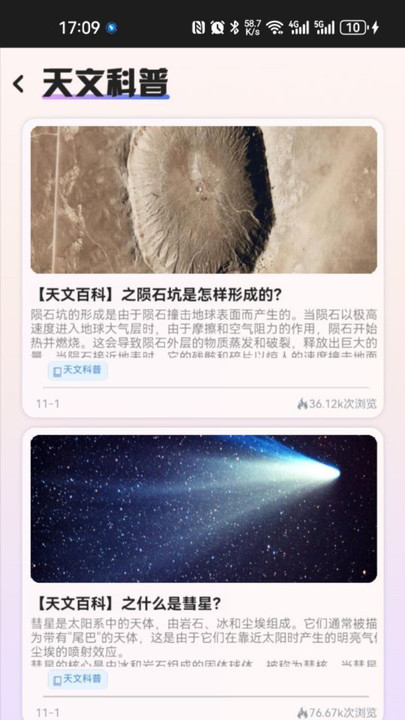 指尖星空安卓版图1