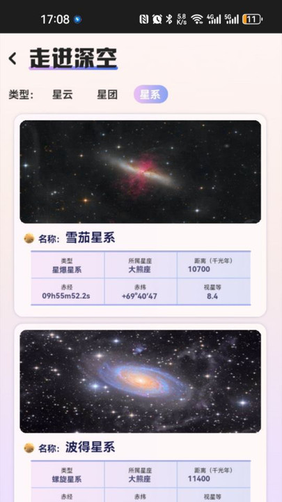 指尖星空安卓版图2