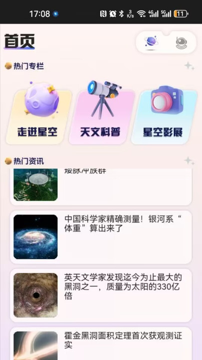 指尖星空安卓版图3