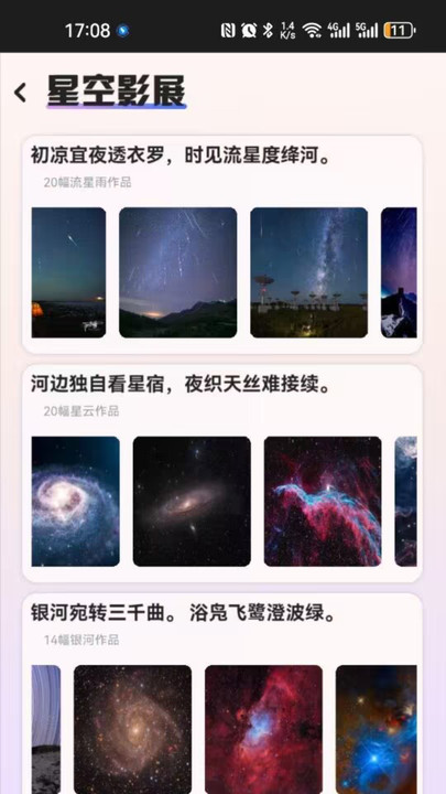 指尖星空安卓版截图4