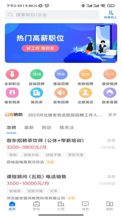 雄安直聘安卓版截图4