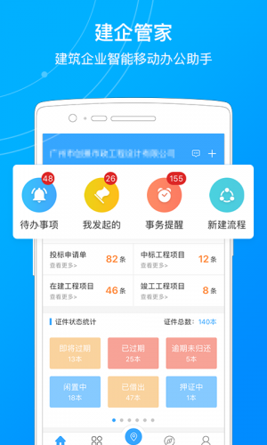 建企管家官方版免费版图1