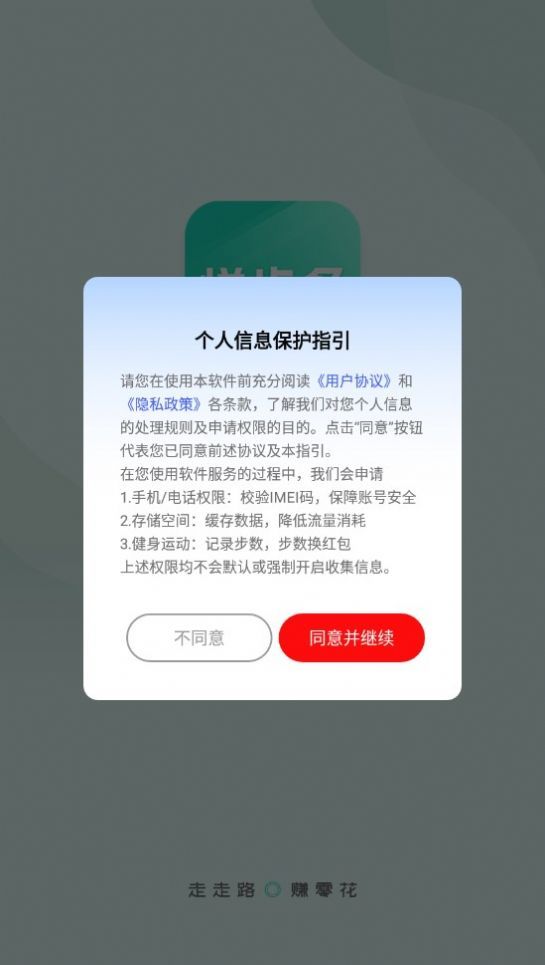 悦步多官方版图1