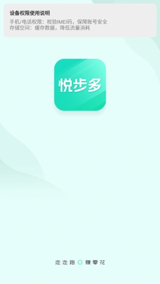 悦步多官方版图3