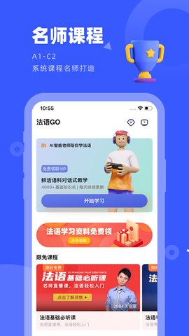 法语GO最新版安卓版图1