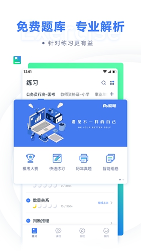 粉笔教育安卓版图1