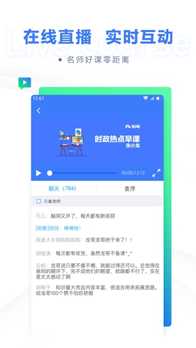 粉笔教育安卓版截图4