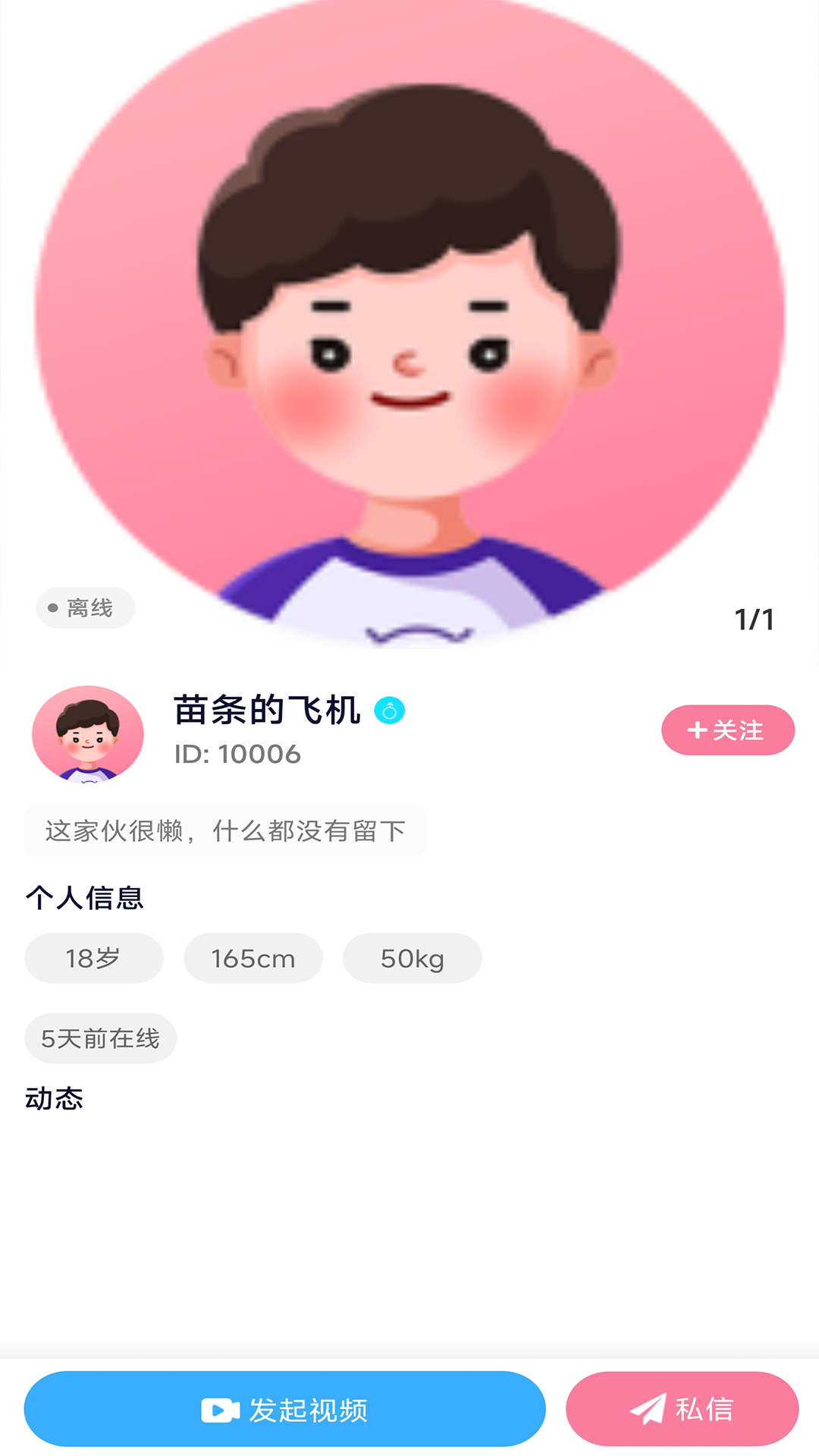 师阑交友最新版图1