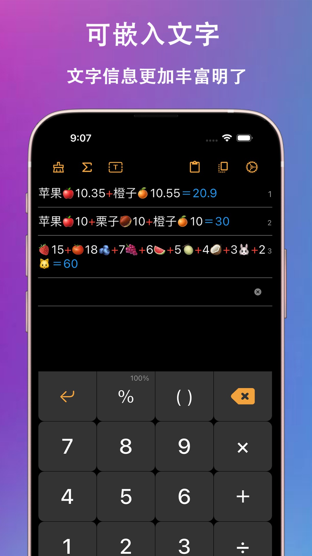 小爱计算器最新版图3