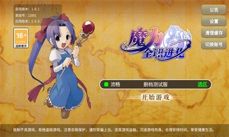 魔力宝贝全职进化手机版图1