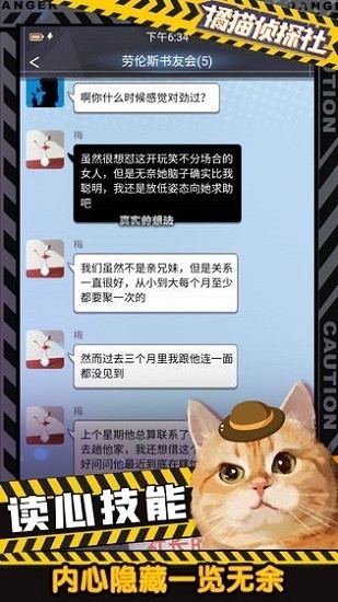 橘猫侦探社官方正版图2