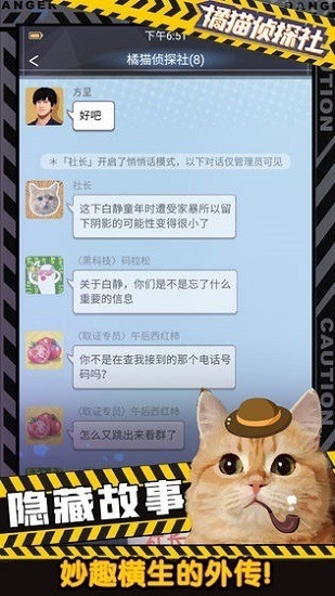 橘猫侦探社官方正版图1