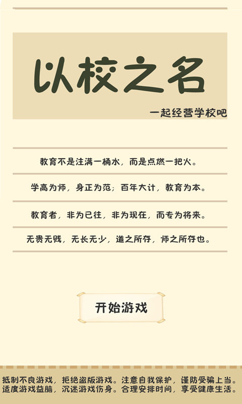 以校之名图2