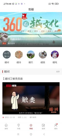 越牛新闻手机版官方版图2