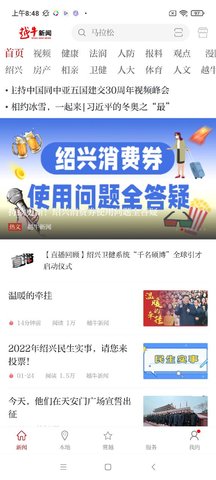 越牛新闻手机版官方版图3