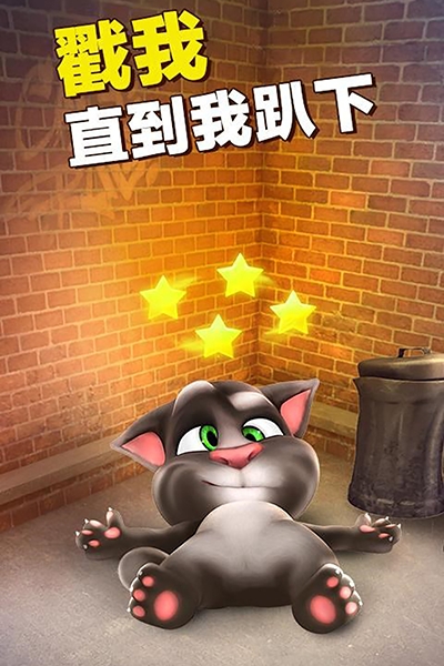 会说话的汤姆猫无限金币版喂养版图3