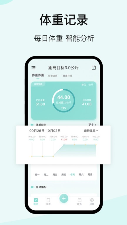 豌豆体重记官方版安卓版图3