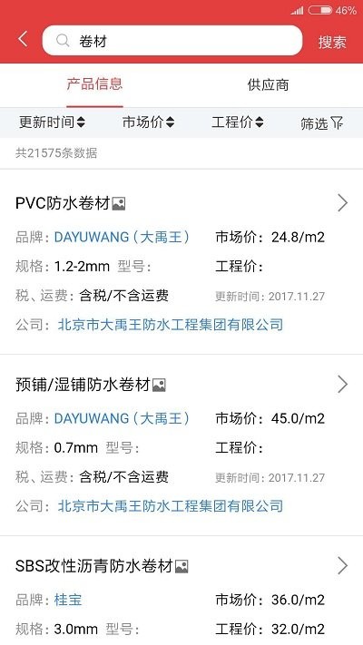 慧讯网应用最新版图2