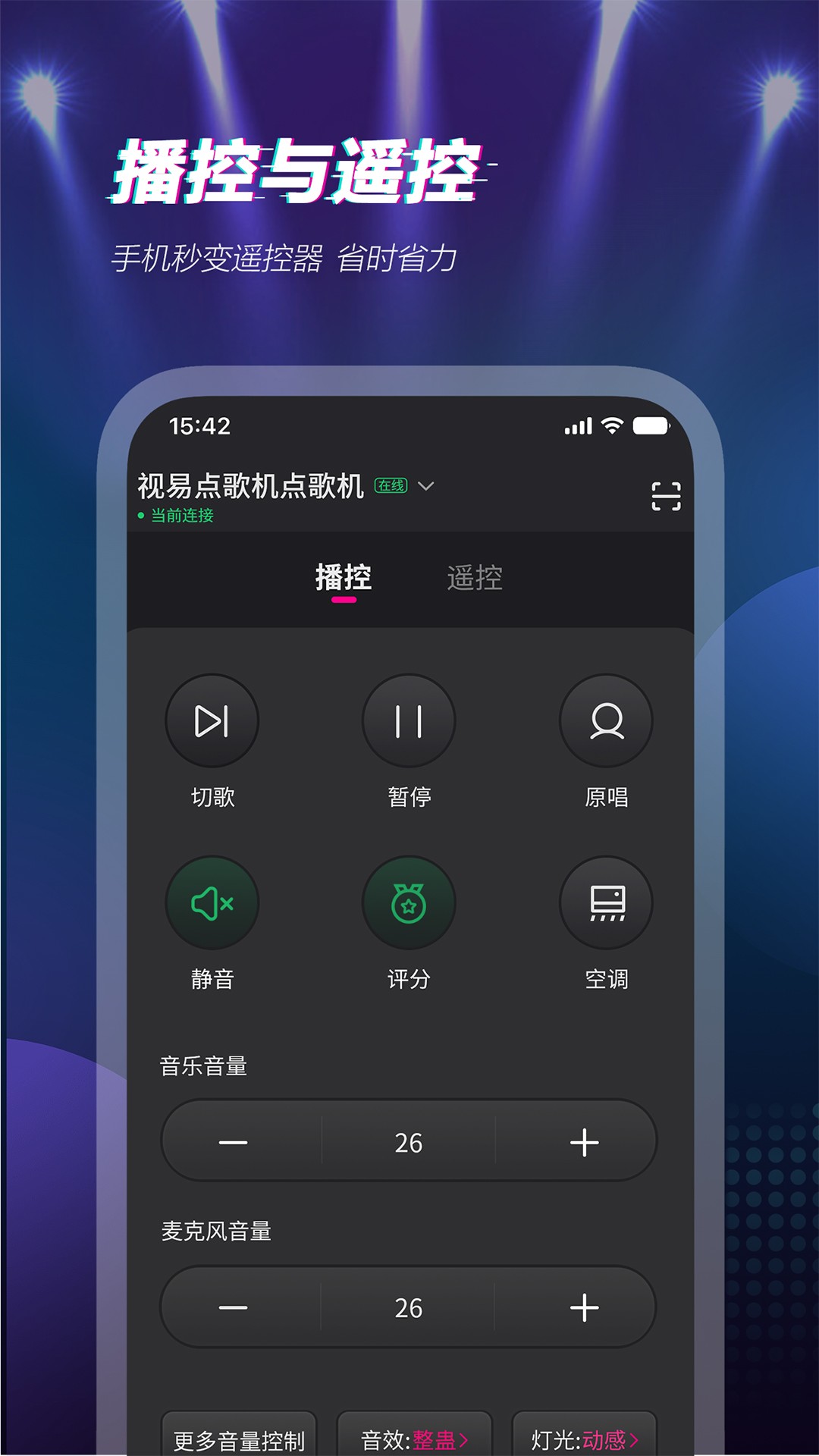 多唱手机点歌免费版图2